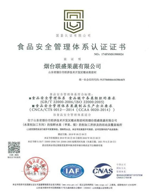 食品安全管理体系认证证书